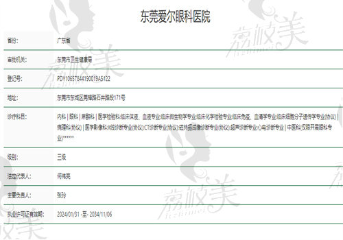 东莞爱尔眼科医院是三 甲医院吗