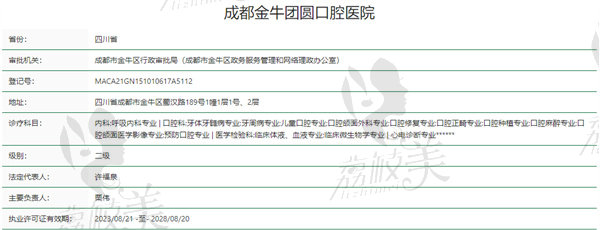 成都金牛团圆口腔医院正规