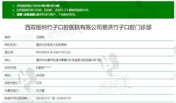 西雙版納竹子口腔醫(yī)院資質表