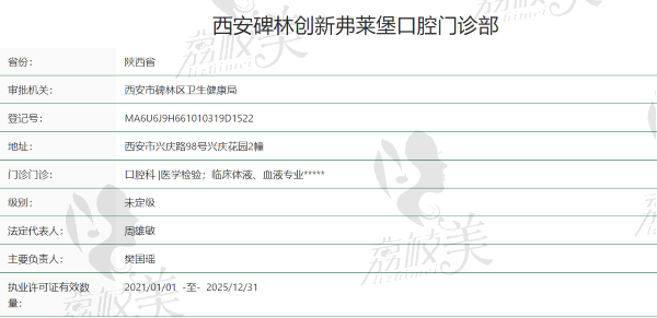 西安弗萊堡口腔醫(yī)院正規(guī)嗎