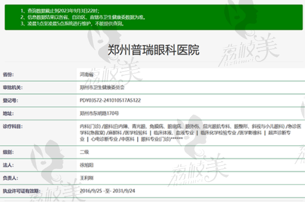 鄭州普瑞眼科是正規(guī)醫(yī)院嗎