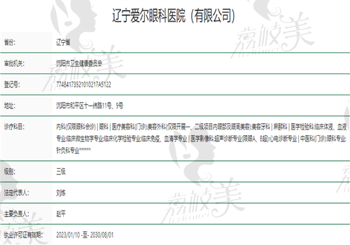 辽宁爱尔眼科医院正规资质