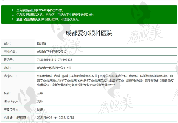 成都愛爾眼科醫(yī)院資質(zhì)