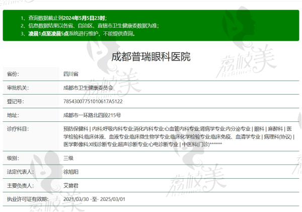 成都普瑞眼科醫(yī)院資質(zhì)