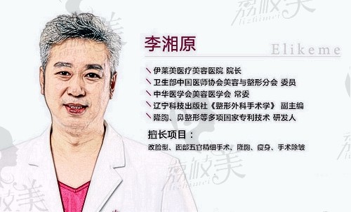 李湘源医生个人简历