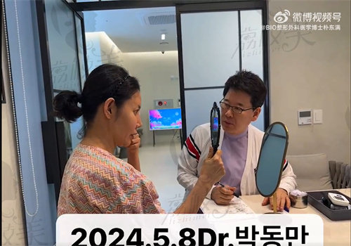 韩国bio整形朴东满好吗？