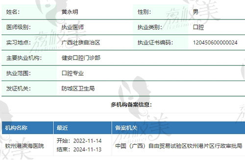 黄永明医生资质