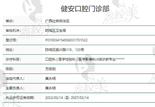 防城港健安口腔医院正规不
