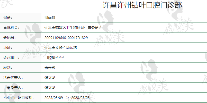 许昌钻叶口腔门诊部