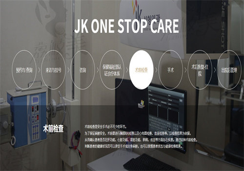 韩国JK整形医院怎么样 韩国JK整形医院怎么样