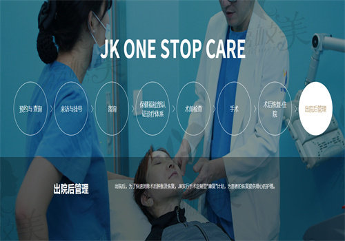 韩国JK整形医院怎么样 韩国JK整形医院怎么样