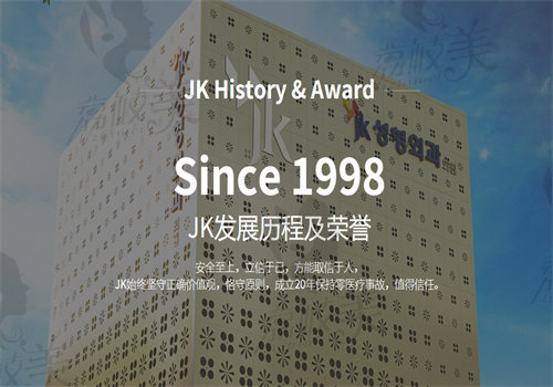 韩国JK整形医院怎么样 韩国JK整形医院怎么样