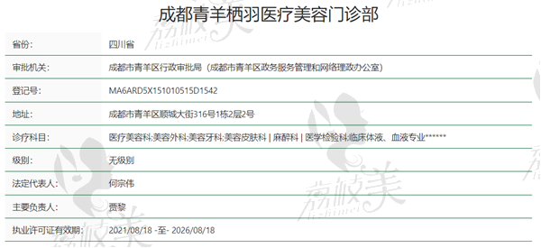 成都青羊栖羽美容资质