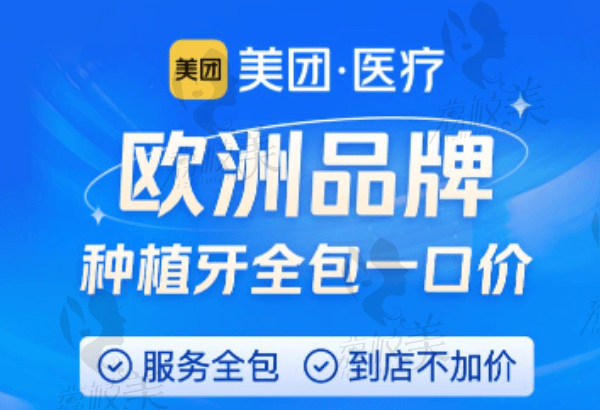 成都锦江贝臣口腔种植牙多少钱