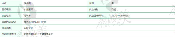李成国医生有正规资质