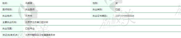 马苗苗医生有正规资质
