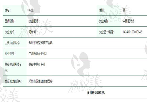 郑州东方整形李冰医生简介