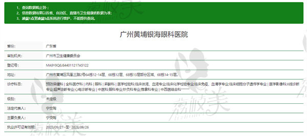 广州黄埔银海眼科医院怎么样