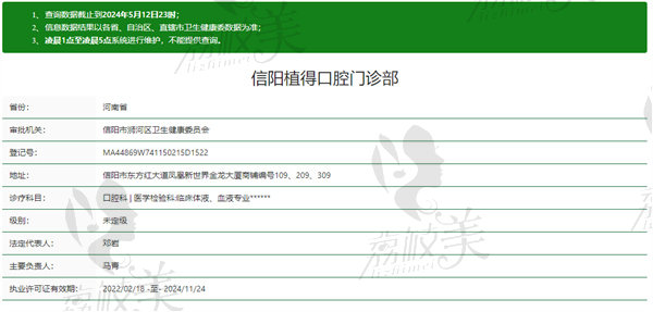 信阳植得口腔门诊资质