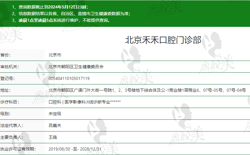 北京禾禾口腔門診是正規(guī)的嗎