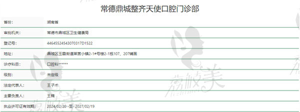 常德整齐天使口腔门诊部正规吗