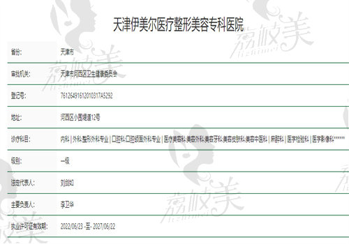 天津伊美尔医疗整形医院怎么样