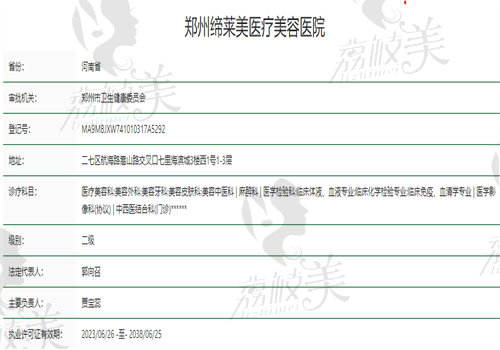 郑州缔莱美医疗美容医院怎么样