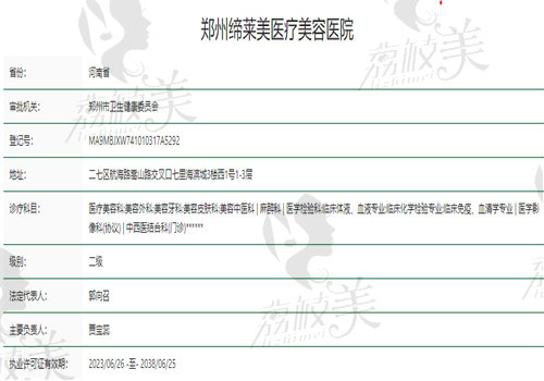 郑州缔莱美医疗美容医院怎么样 郑州缔莱美医疗美容医院怎么样