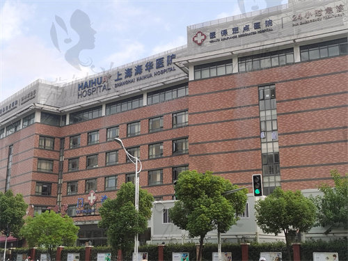 上海海华医院整形科