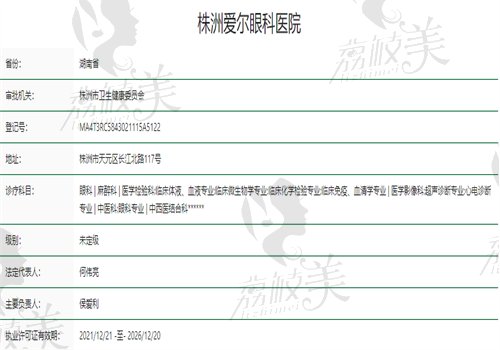 株洲爱尔眼科医院正规资质