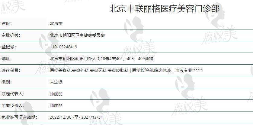 北京丰联丽格医疗美容诊所怎么样