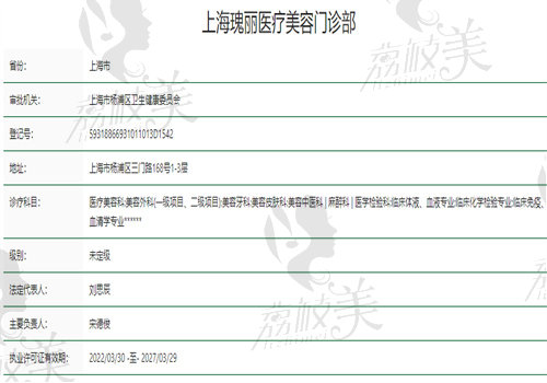上海瑰丽医疗美容门诊部怎么样