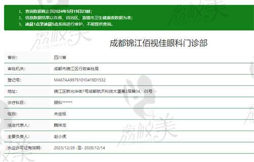 成都佰視佳眼科醫(yī)院資質(zhì)