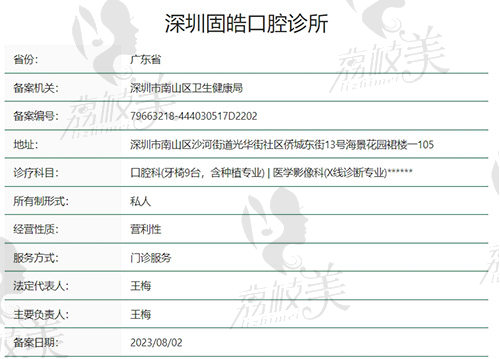 深圳固皓口腔诊所正规吗