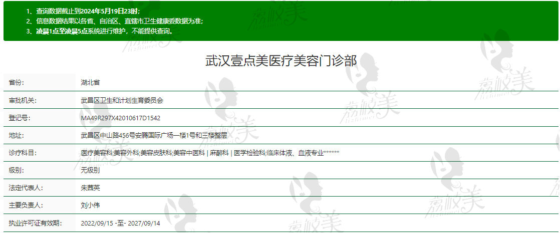 武漢壹點美醫(yī)療美容醫(yī)院正規(guī)