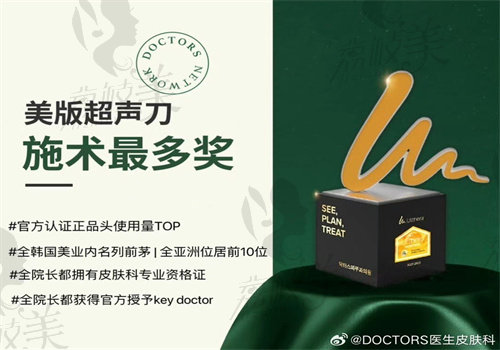 韩国DOCTORS皮肤科怎么样