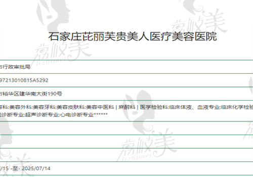 石家庄芘丽芙整形医院怎么样 石家庄芘丽芙整形医院怎么样