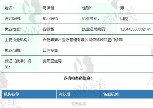 马保健医生资质