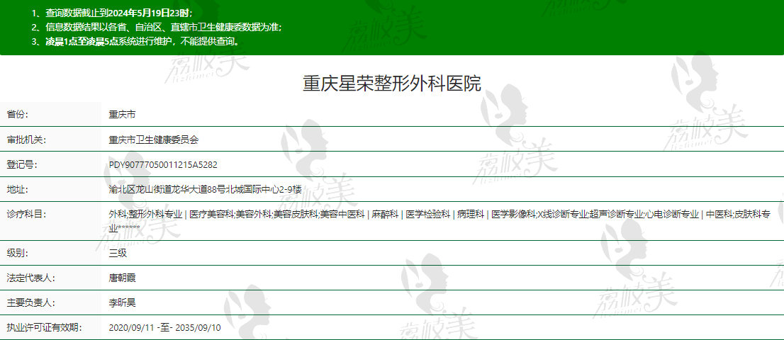 重慶星榮整形醫(yī)院資質(zhì)信息.jpg