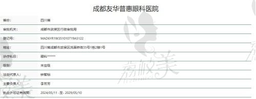 成都友华普惠眼科医院资质