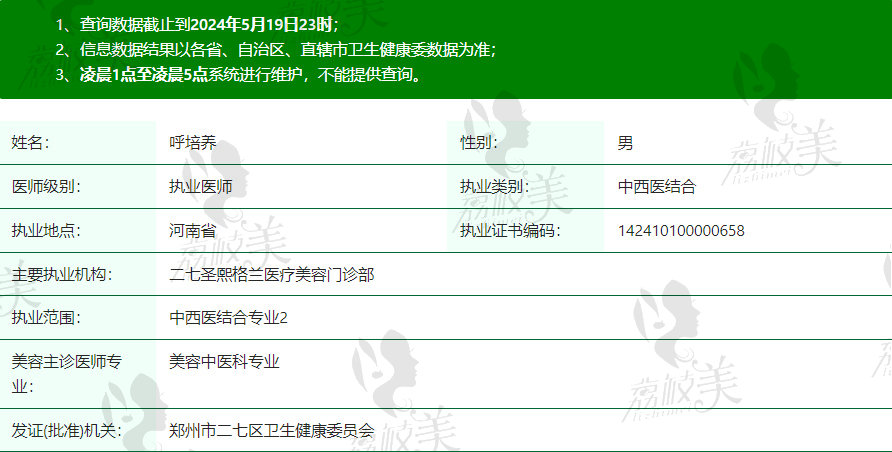 郑州圣熙格兰整形呼培养医生资质信息