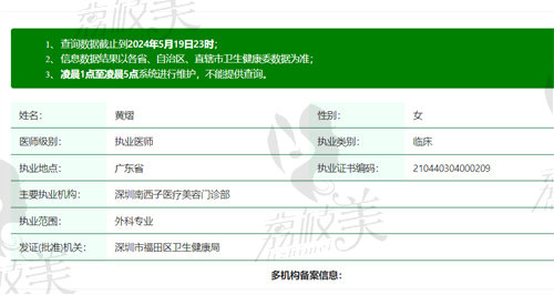 深圳南西子医疗美容门诊部黄熠资质