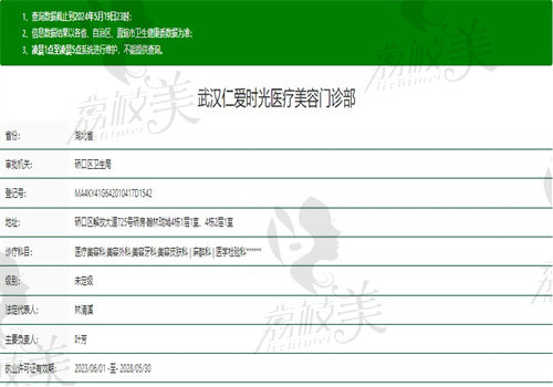 武汉仁爱时光医疗美容门诊部怎么样