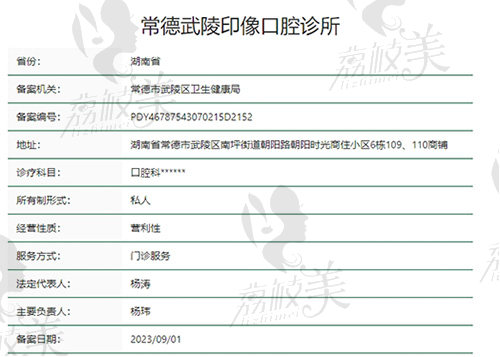 常德武陵印像口腔诊所正规吗