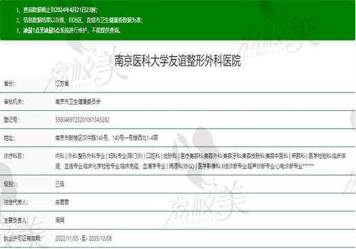 南京醫(yī)科大學(xué)友誼整形外科醫(yī)院怎么樣？