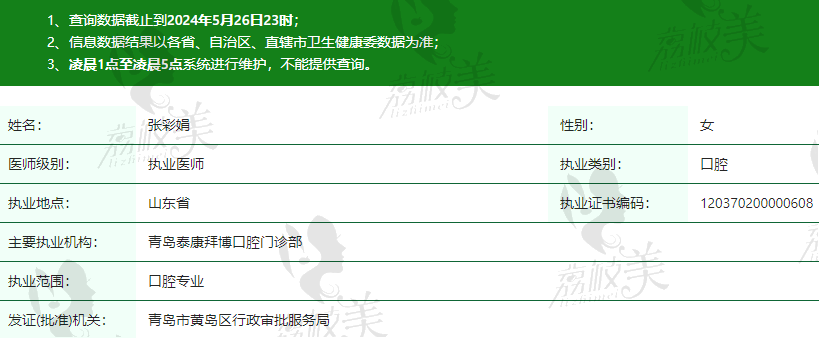 青島張彩娟醫(yī)生怎么樣
