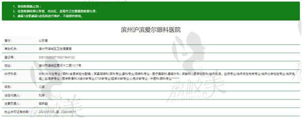滨州沪滨眼科医院资质
