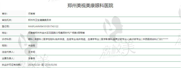 郑州美视美康眼科医院正规