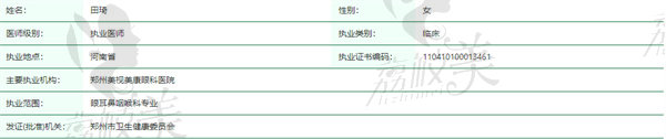 田琦医生正规资质
