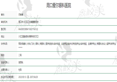 周口爱尔眼科医院正规资质